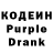 Кодеиновый сироп Lean Purple Drank Picture this